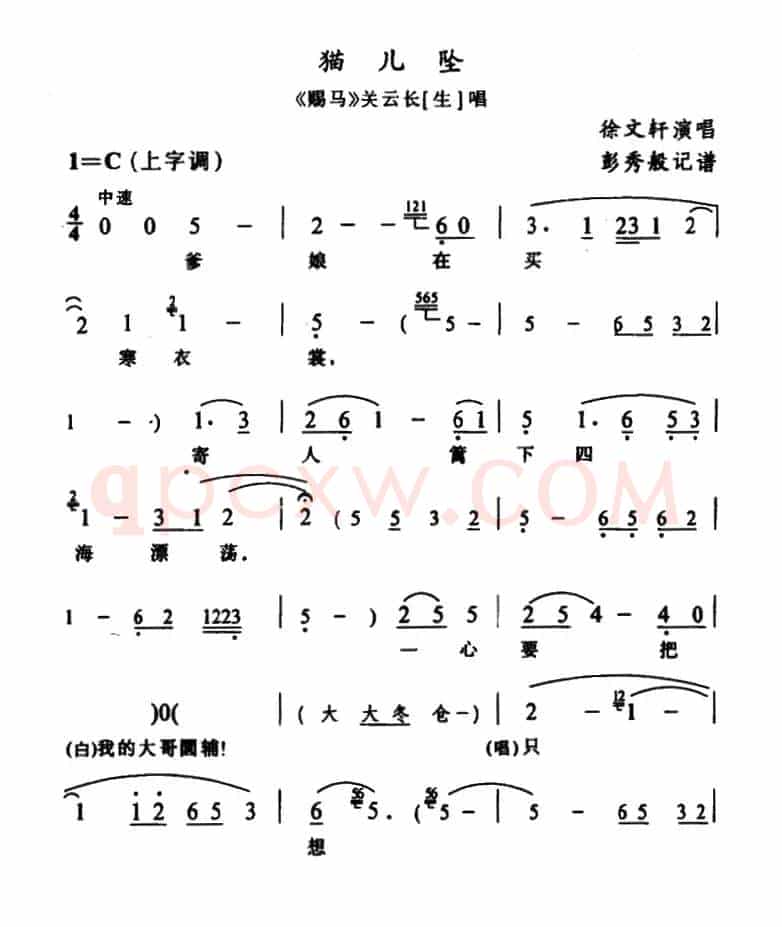 [辰河戏]猫儿坠（《赐马》关云长唱段）