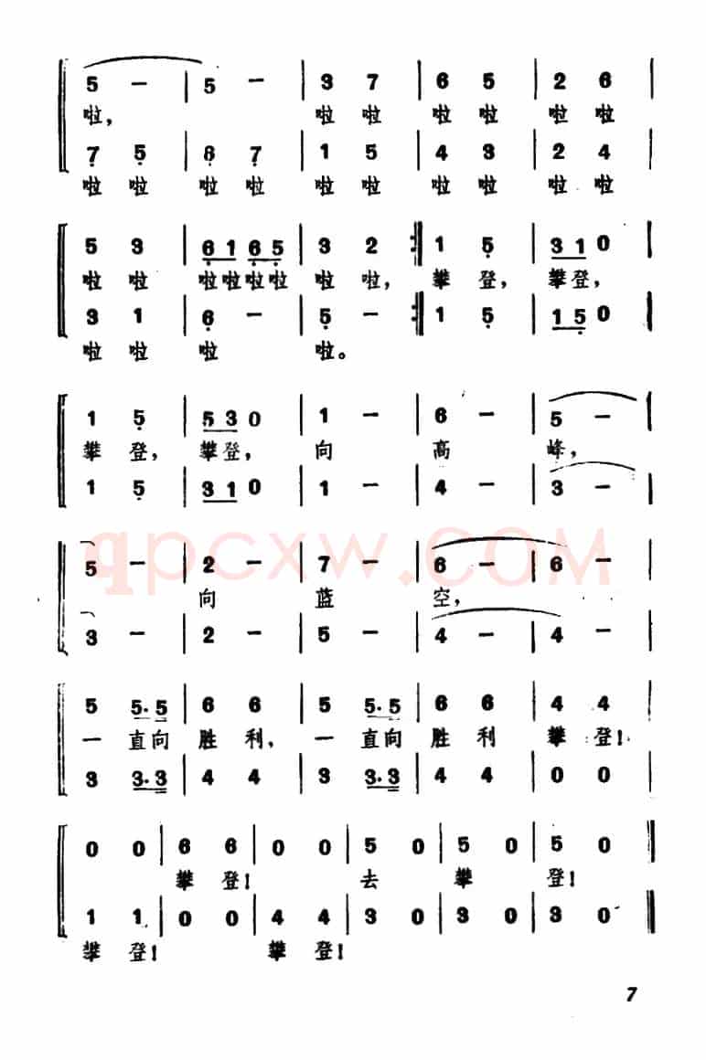 欢乐的夏令营（二）攀登
