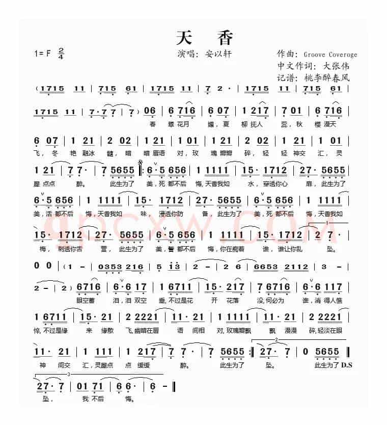 天香