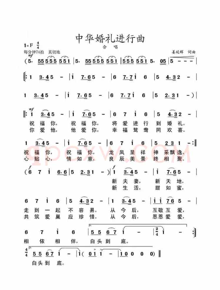 中华婚礼进行曲