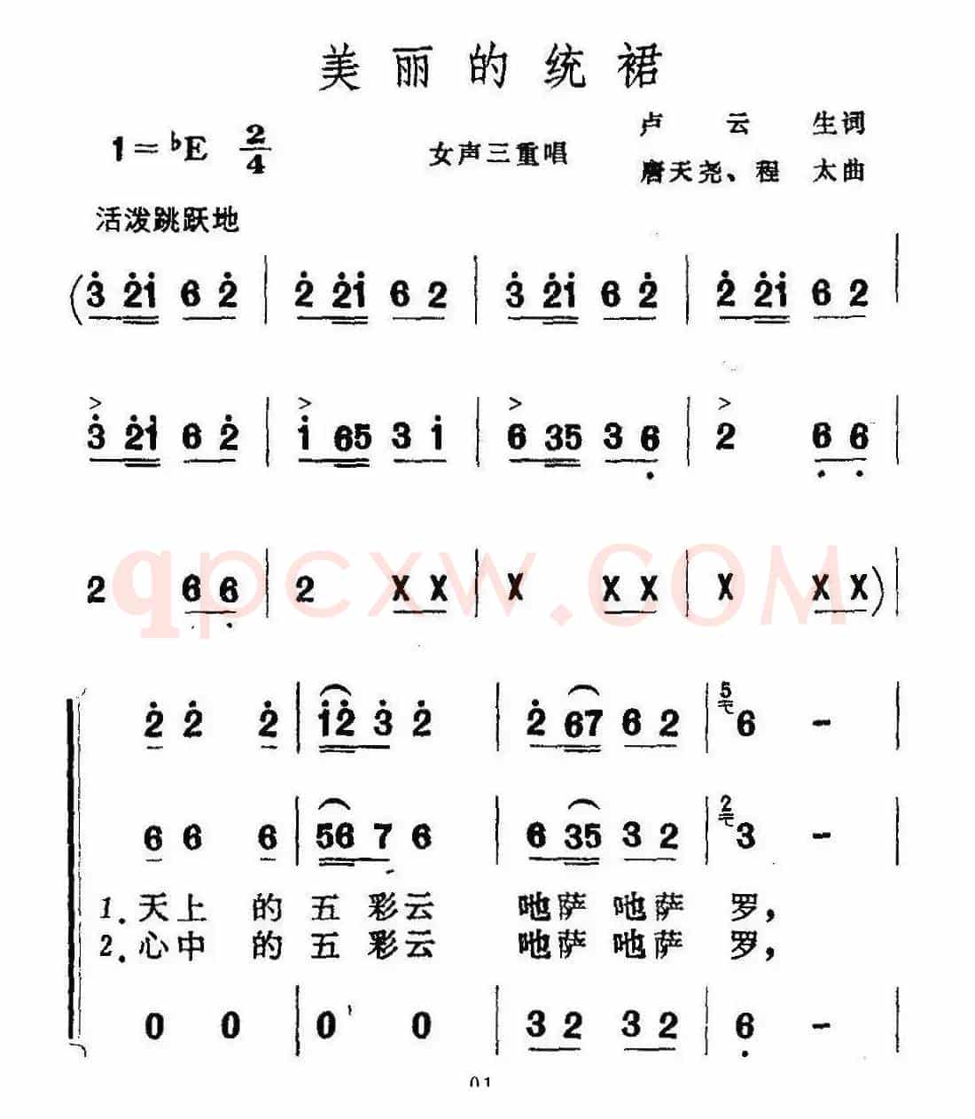 美丽的统裙