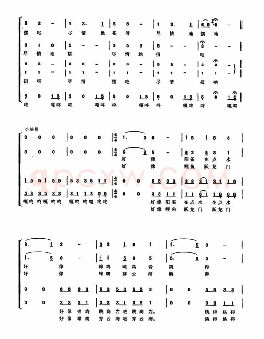 踩鼓曲