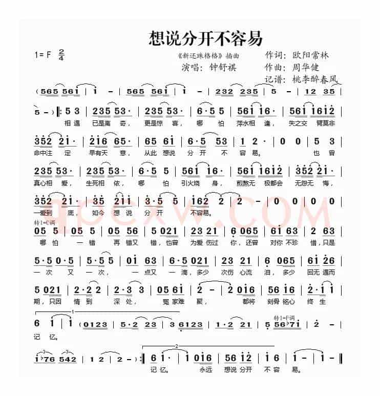 想说分开不容易(《新还珠格格》插曲)