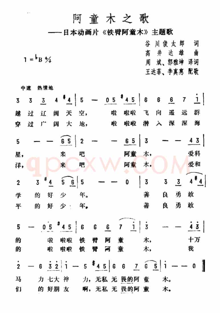 阿童木之歌（日本动画片《铁臂阿童木》主题歌）