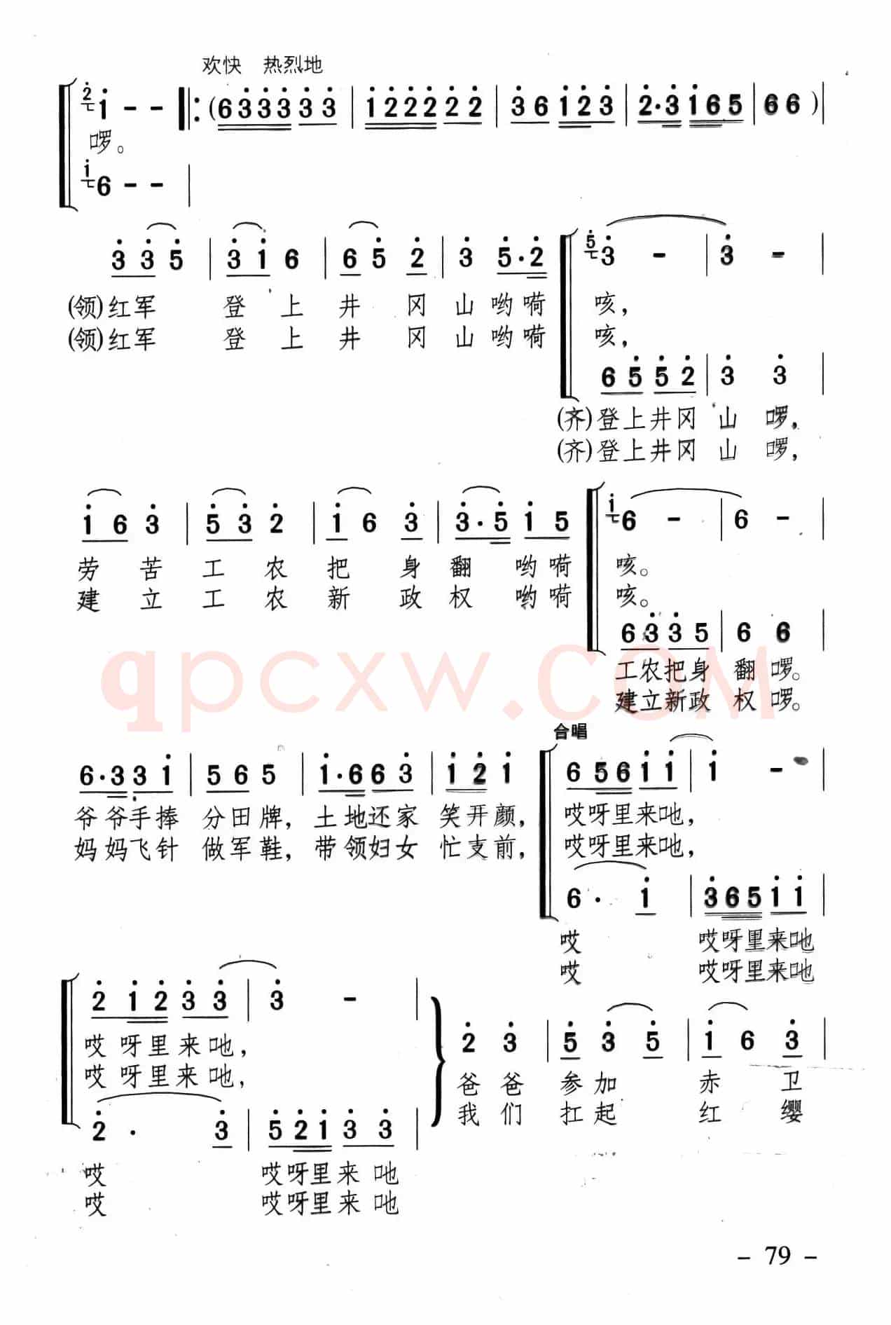 手捧杜鹃献红军（《井冈红缨·井冈山儿童团组歌》之二）