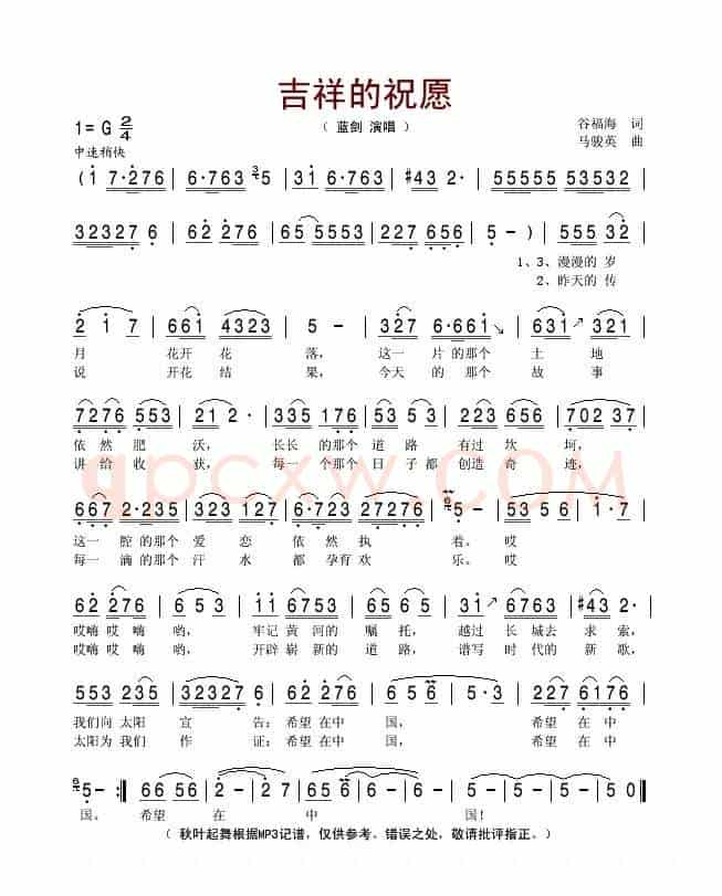 吉祥的祝愿