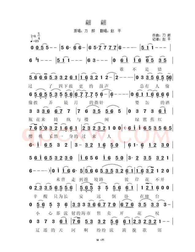 翩翩（（刀郎版本））