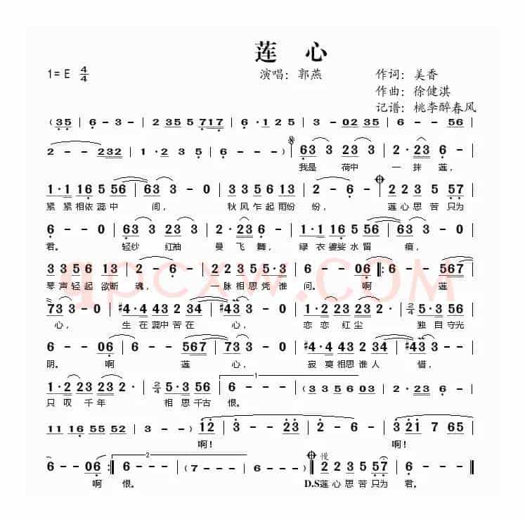 莲心