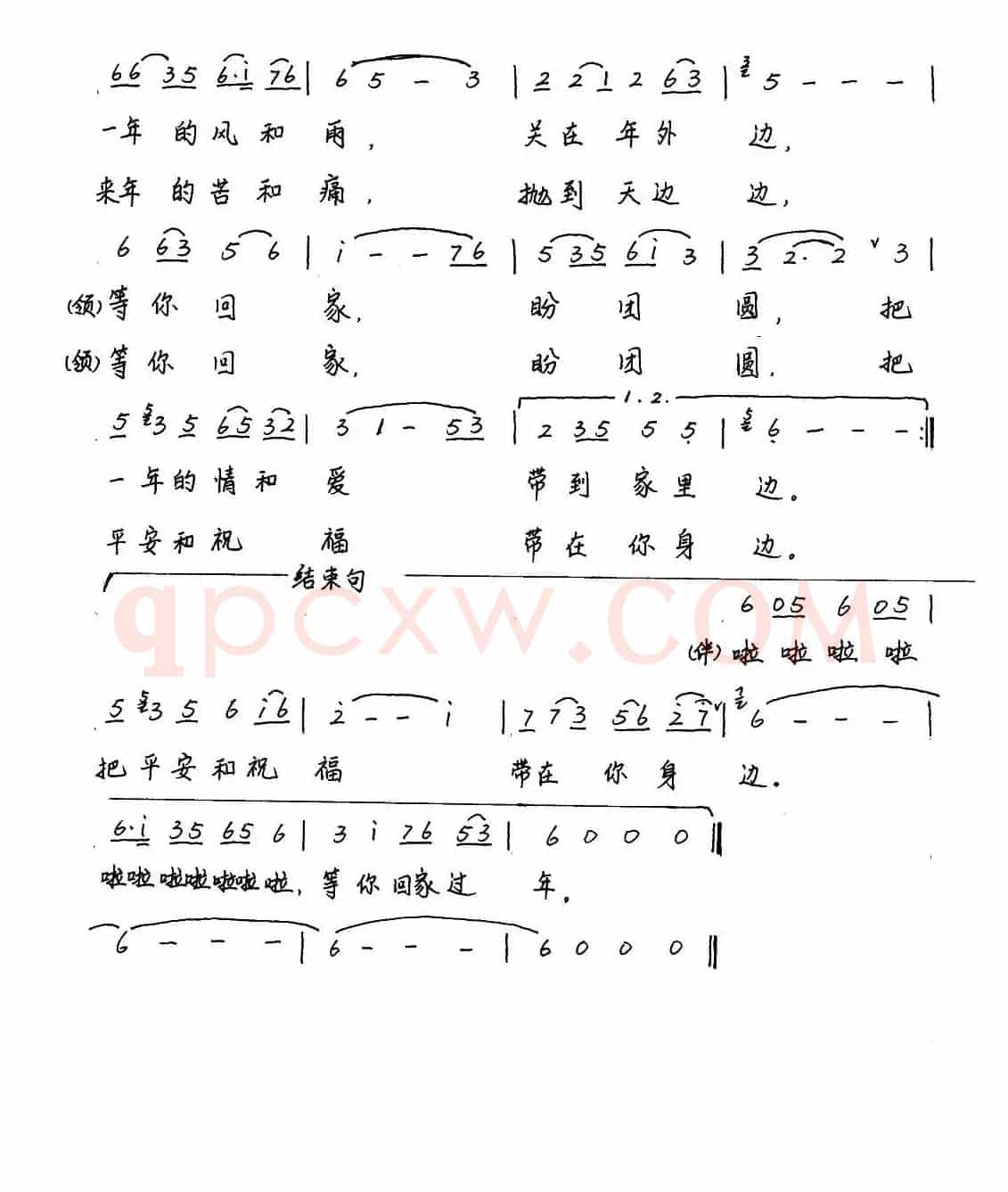 等你回家（严惠萍词 李翼曲）