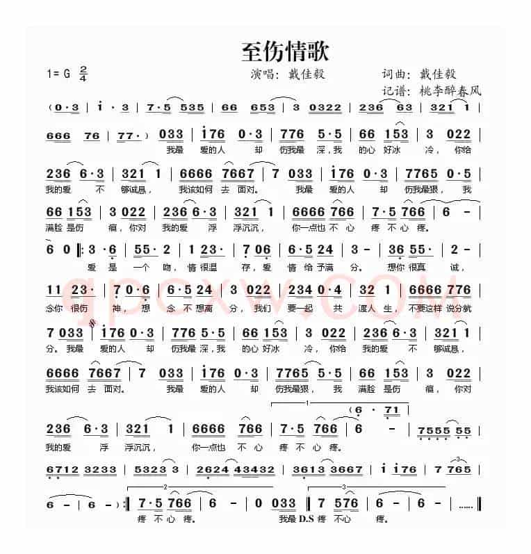 至伤情歌