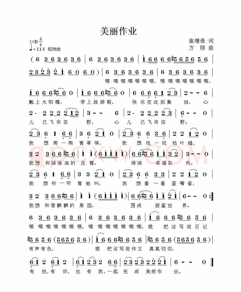 美丽作业
