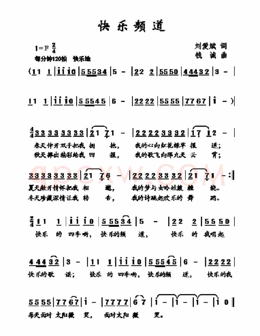 快乐频道（刘爱斌词 钱诚曲）