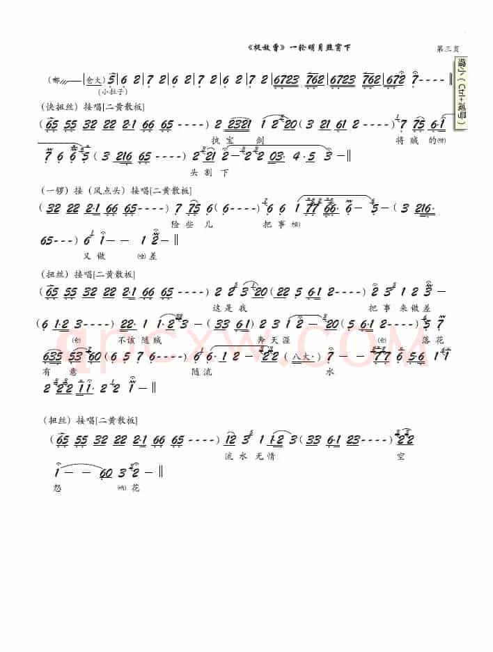 《捉放曹》一轮明月照窗下（京剧《捉放曹》选段、琴谱）
