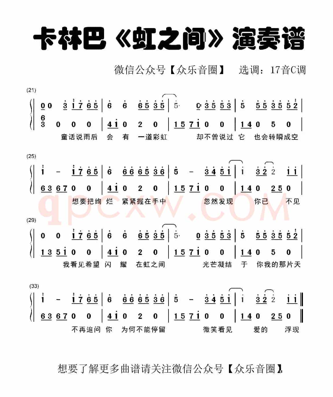 虹之间（拇指琴卡林巴琴和弦简谱）