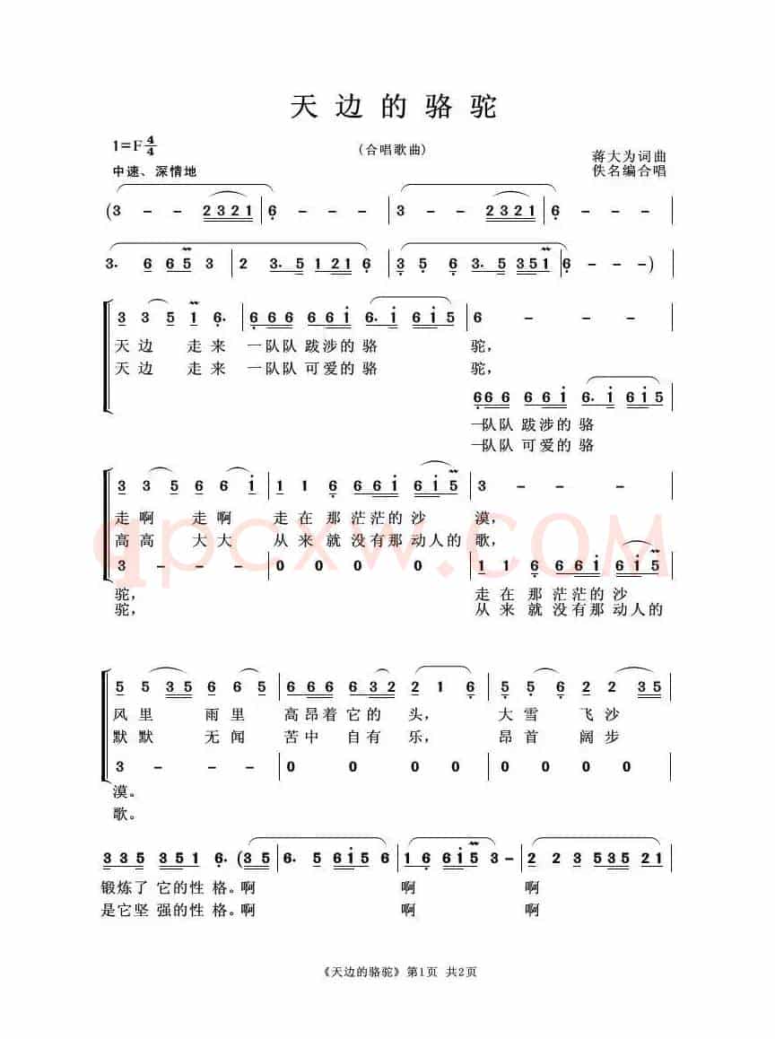 天边的骆驼（合唱歌曲）