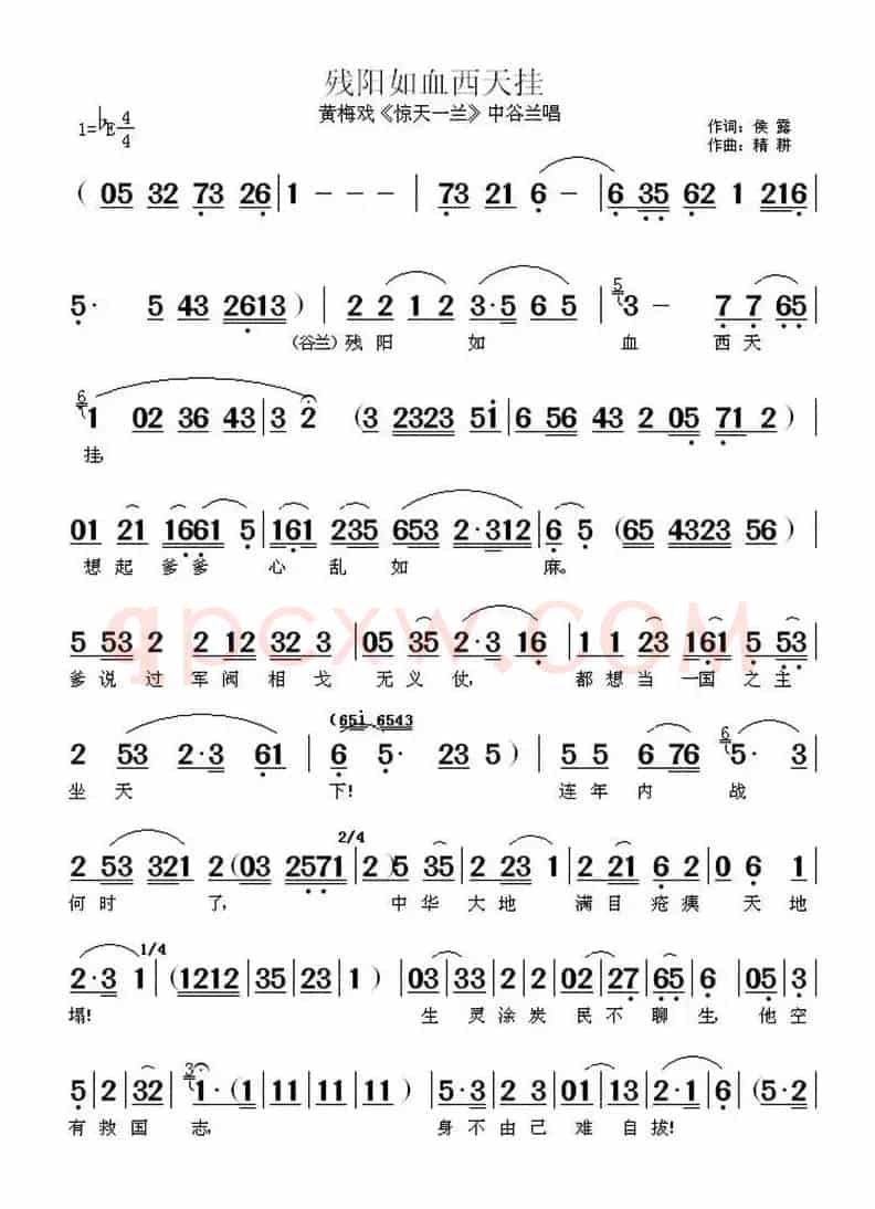 残阳如雪西天挂（《惊天一兰》中谷兰唱段）