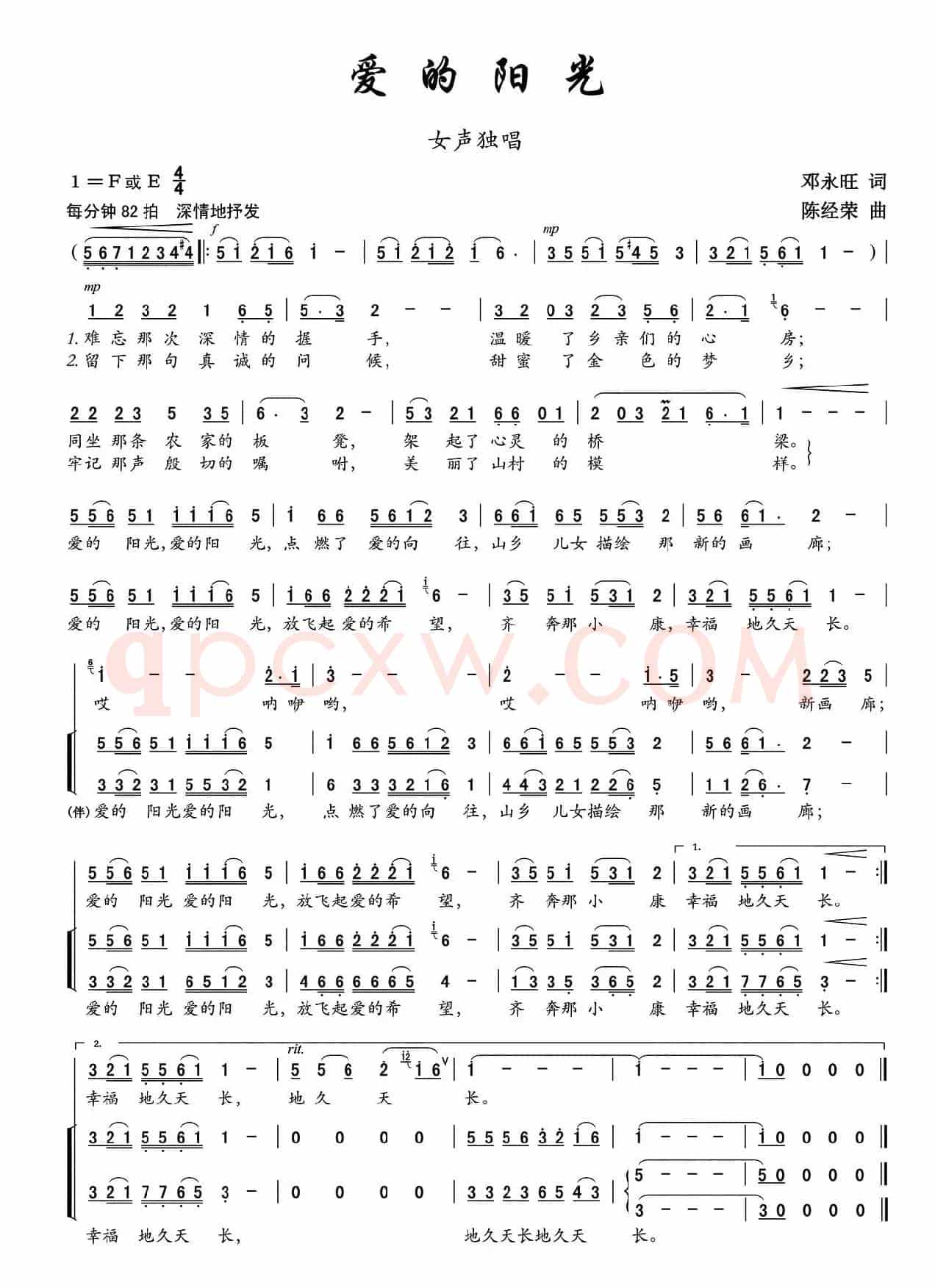 爱的阳光（邓永旺词 陈经荣曲、独唱+伴唱）