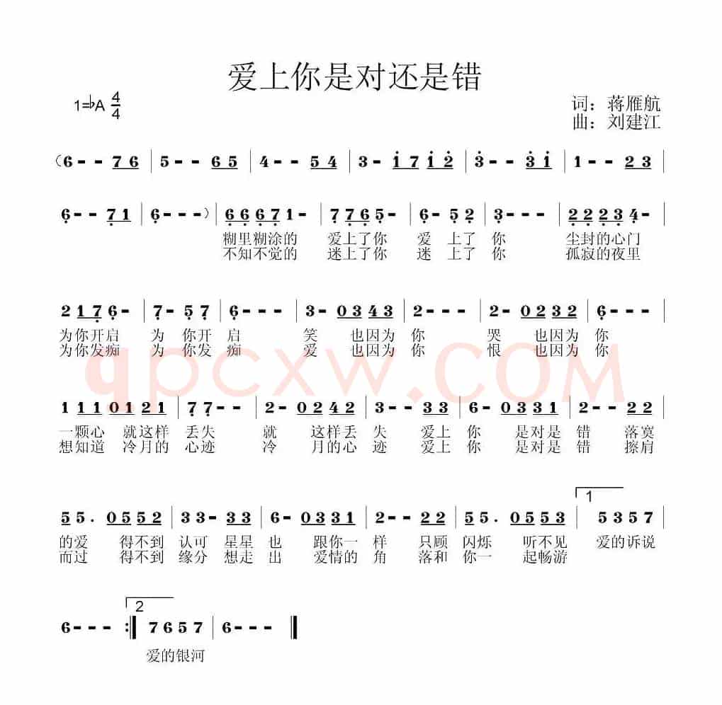 爱上你是对还是错