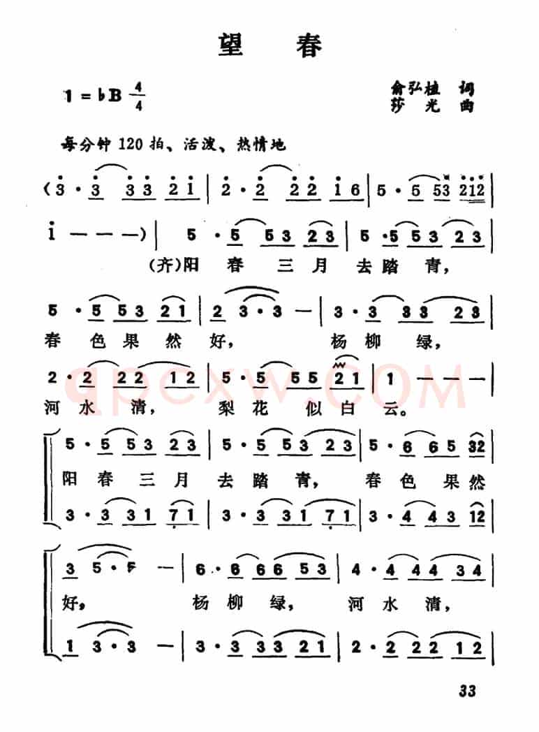 望春（俞弘植词 莎光曲）