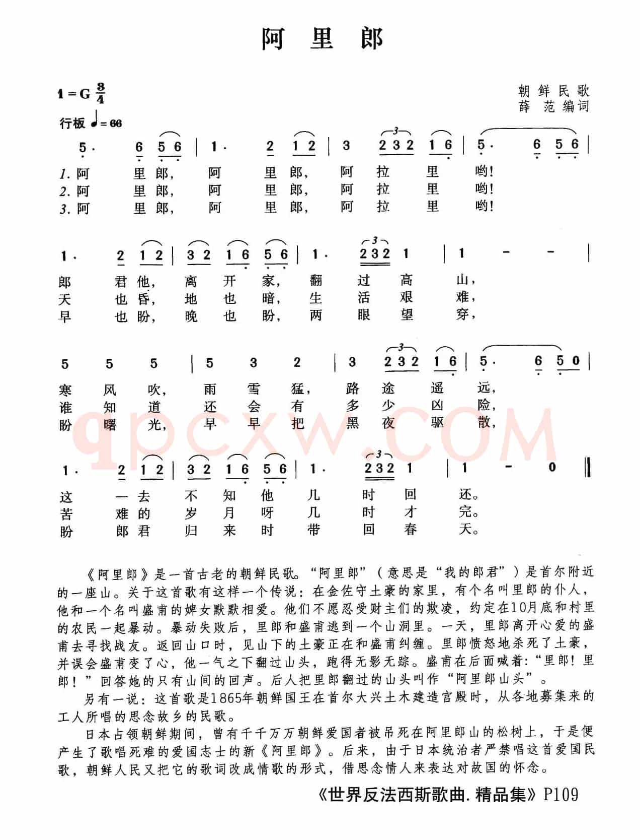 [朝鲜]阿里郎