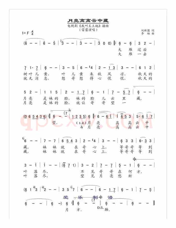 月亮高高云中藏(电视剧《我叫王土地》插曲)