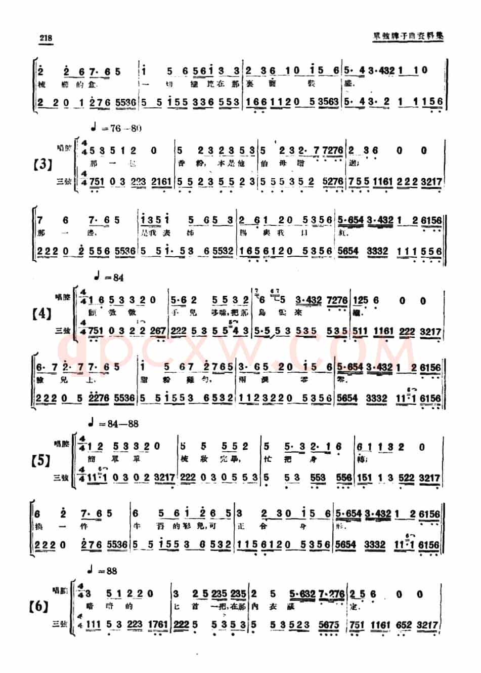 [单弦·牌子曲]巾帼英雄王桂香后部