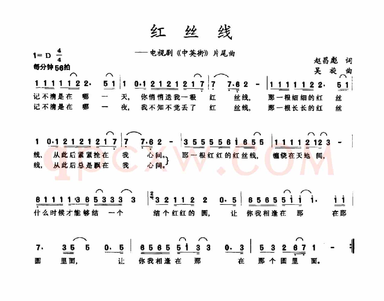 红丝线(电视剧《中英街》片尾曲 )