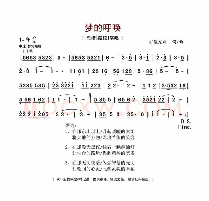 梦的呼唤（藏语演唱）