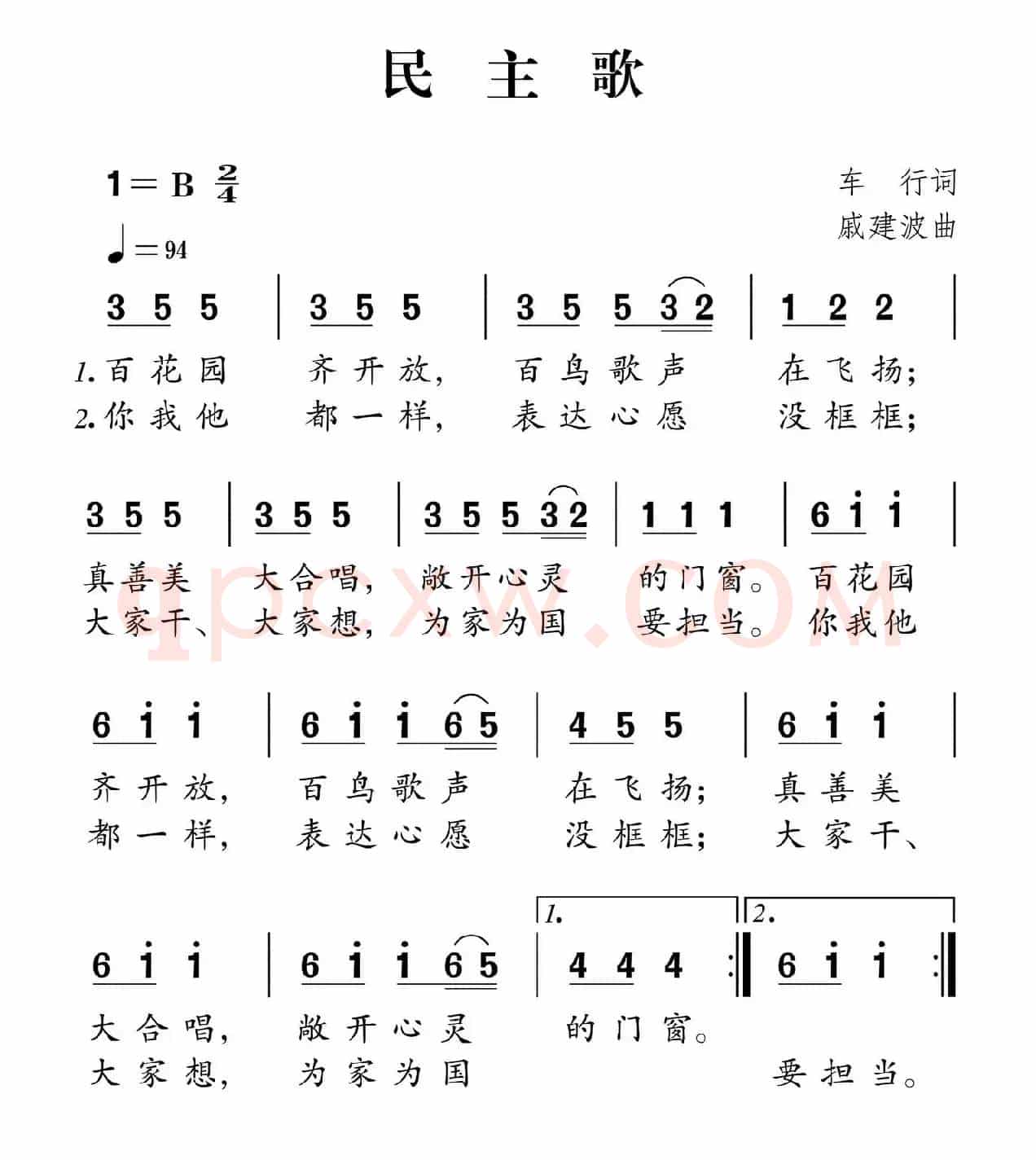 社会主义核心价值观组歌:民主歌