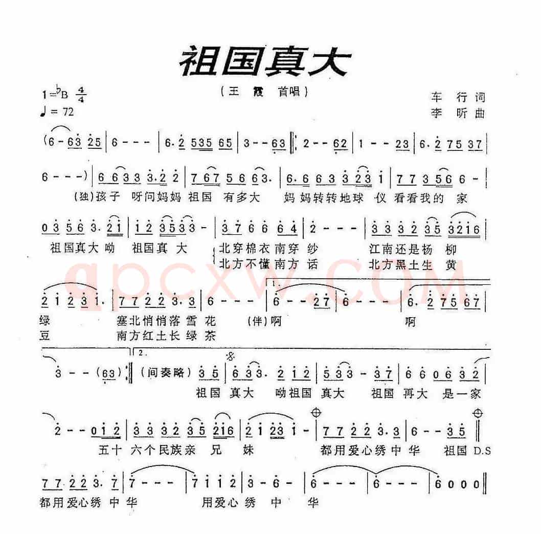 祖国真大