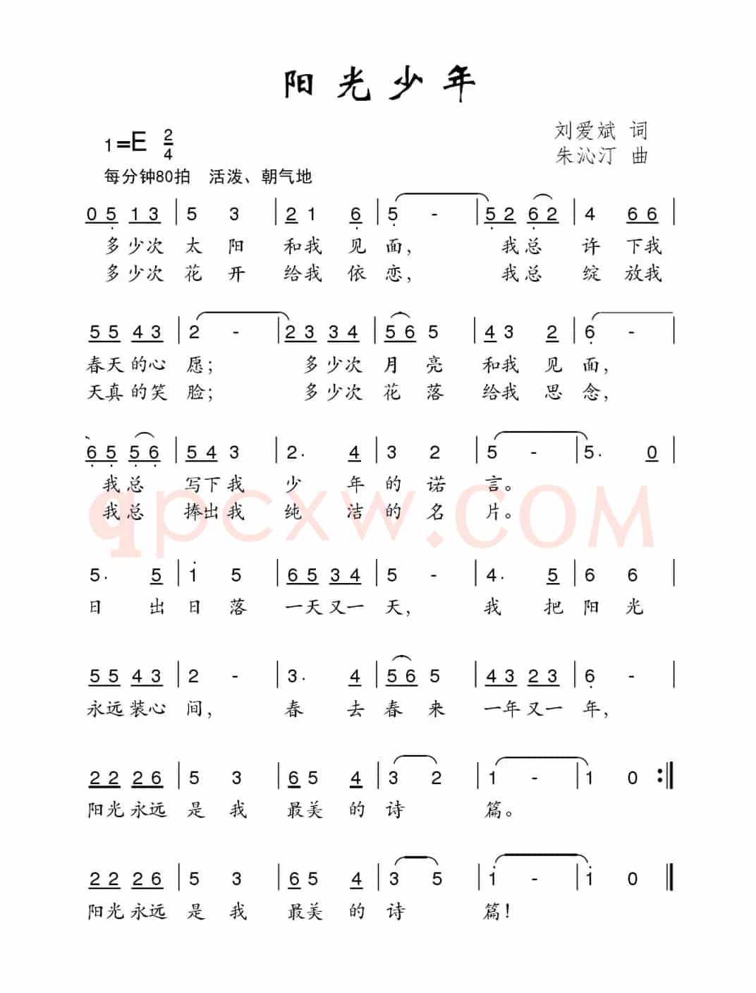阳光少年（刘爱斌词 朱沁汀曲）