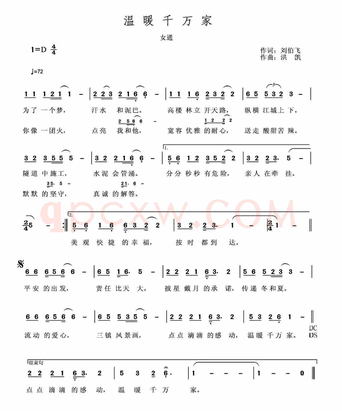 温暖千万家