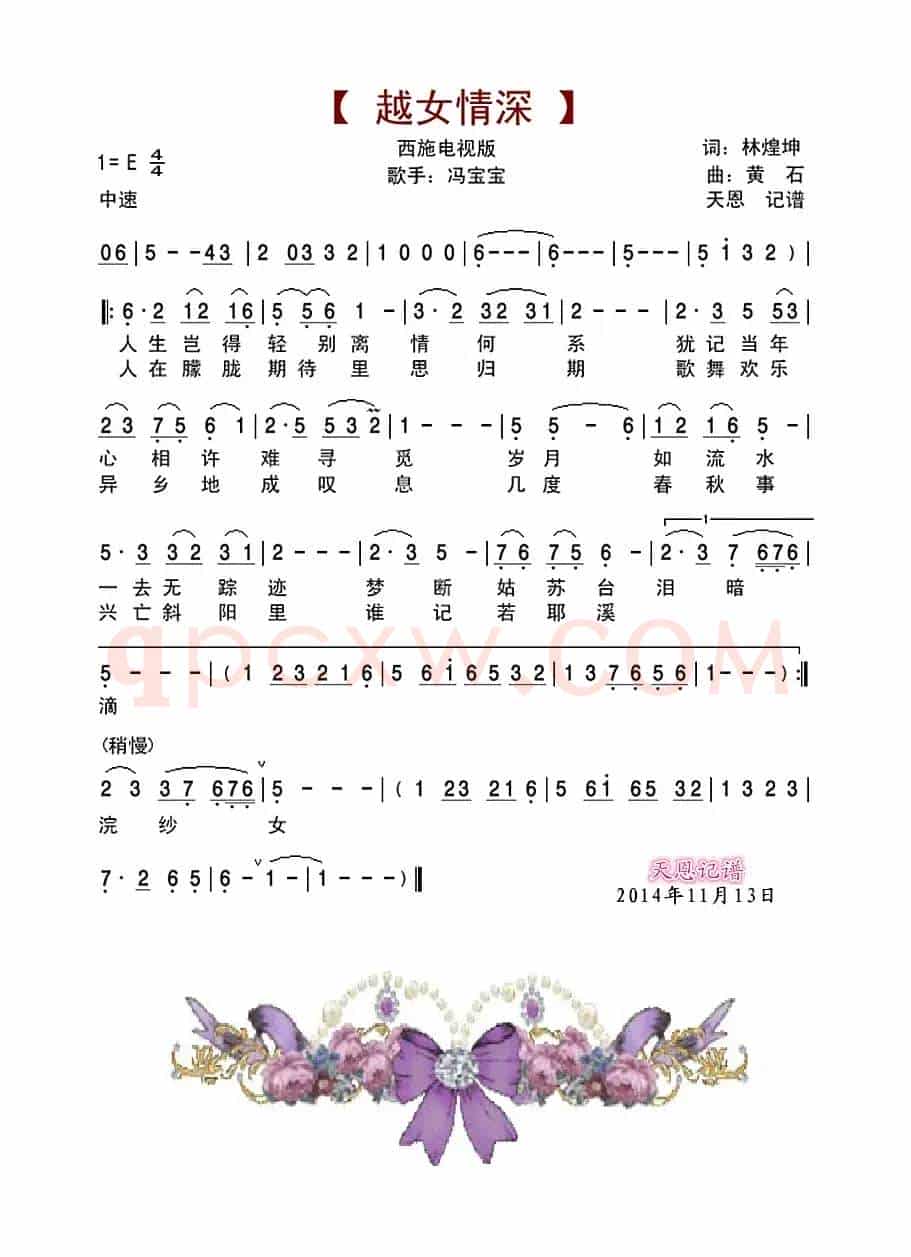 越女情深(西施電視版)