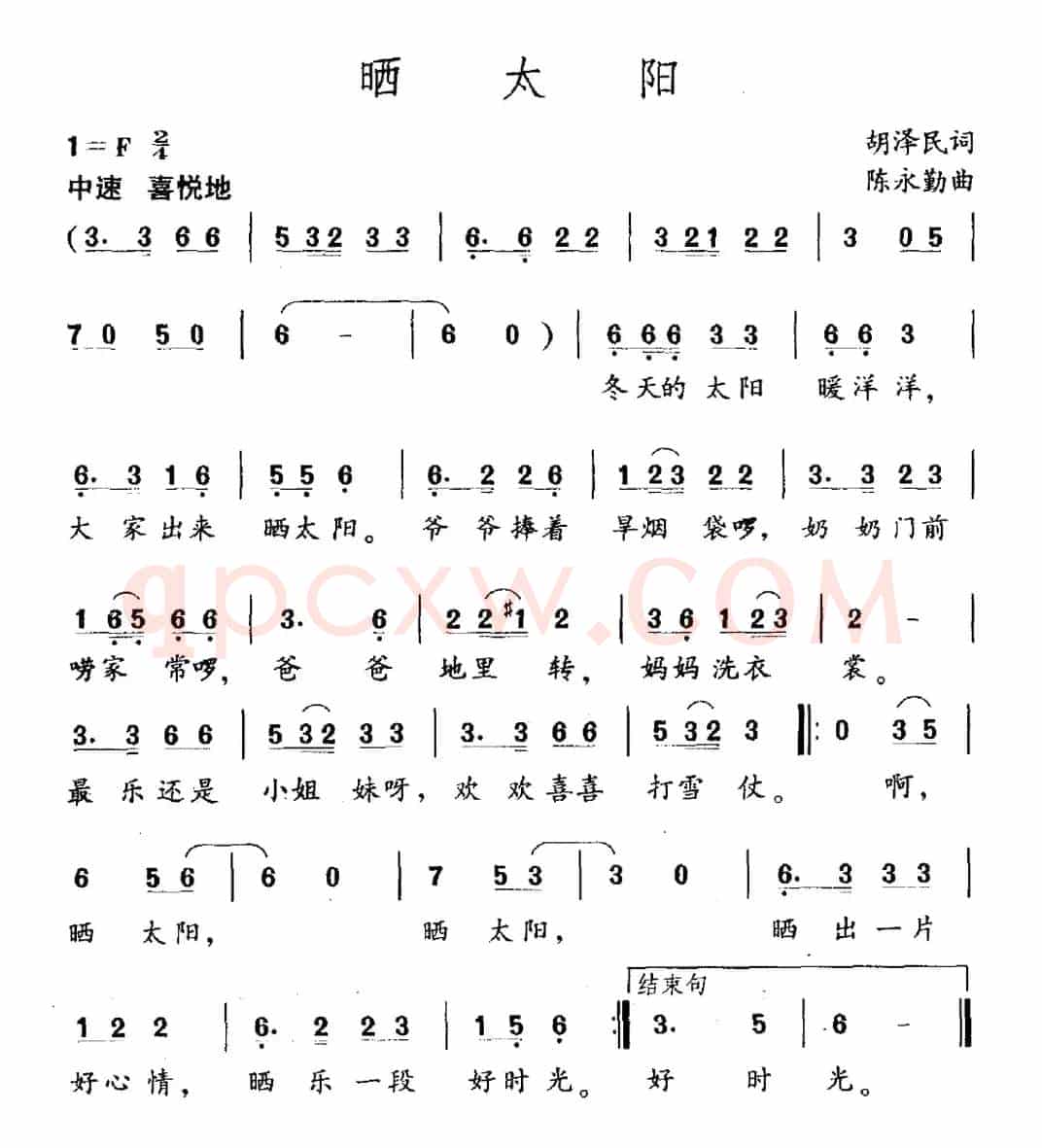 晒太阳（胡泽民词 陈永勤曲）