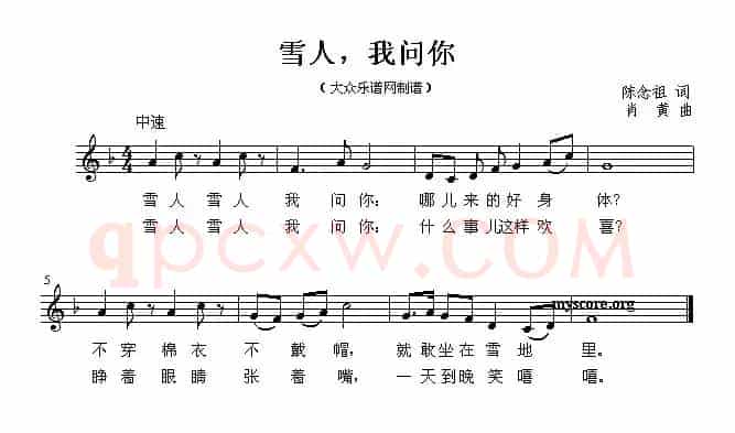 雪人，我问你（五线谱）