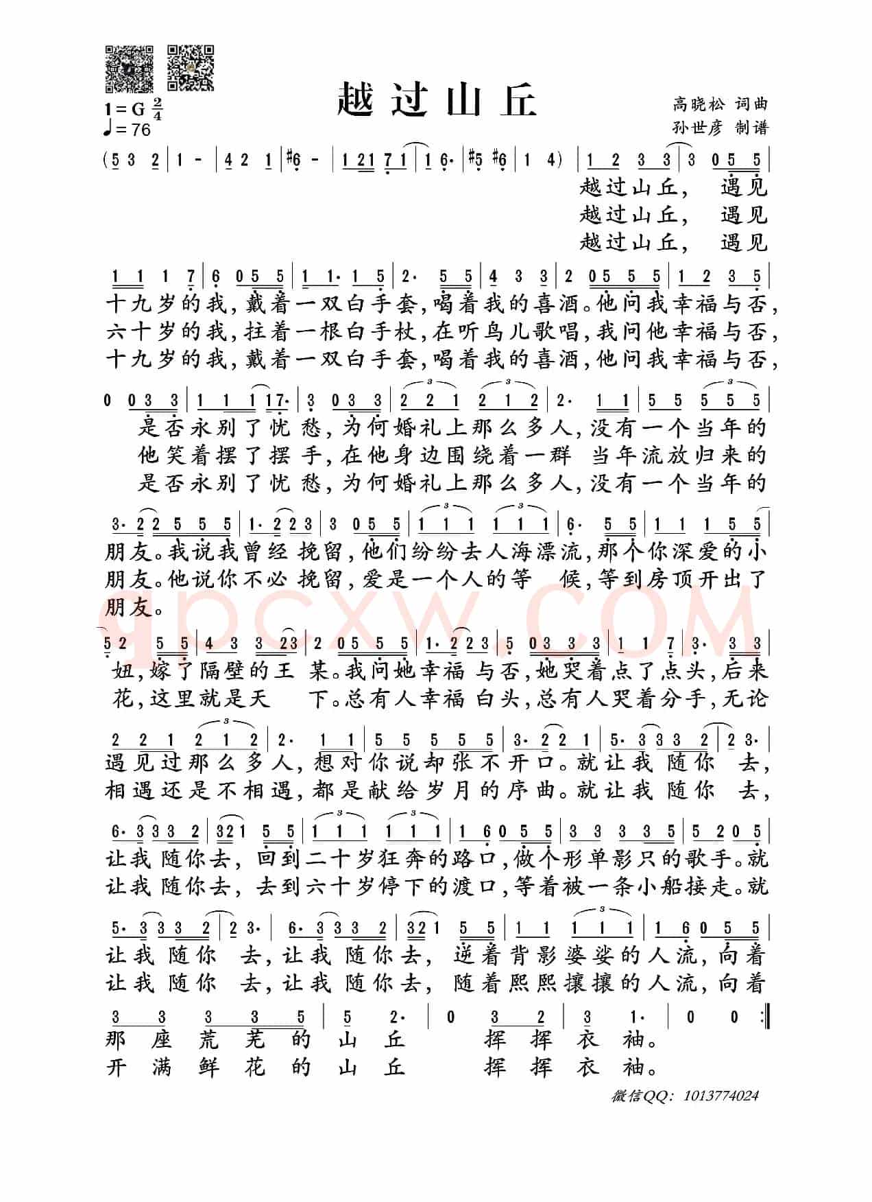 越过山丘