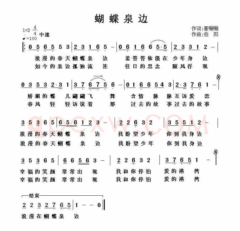 蝴蝶泉边(嘻唰唰词 伯阳曲)