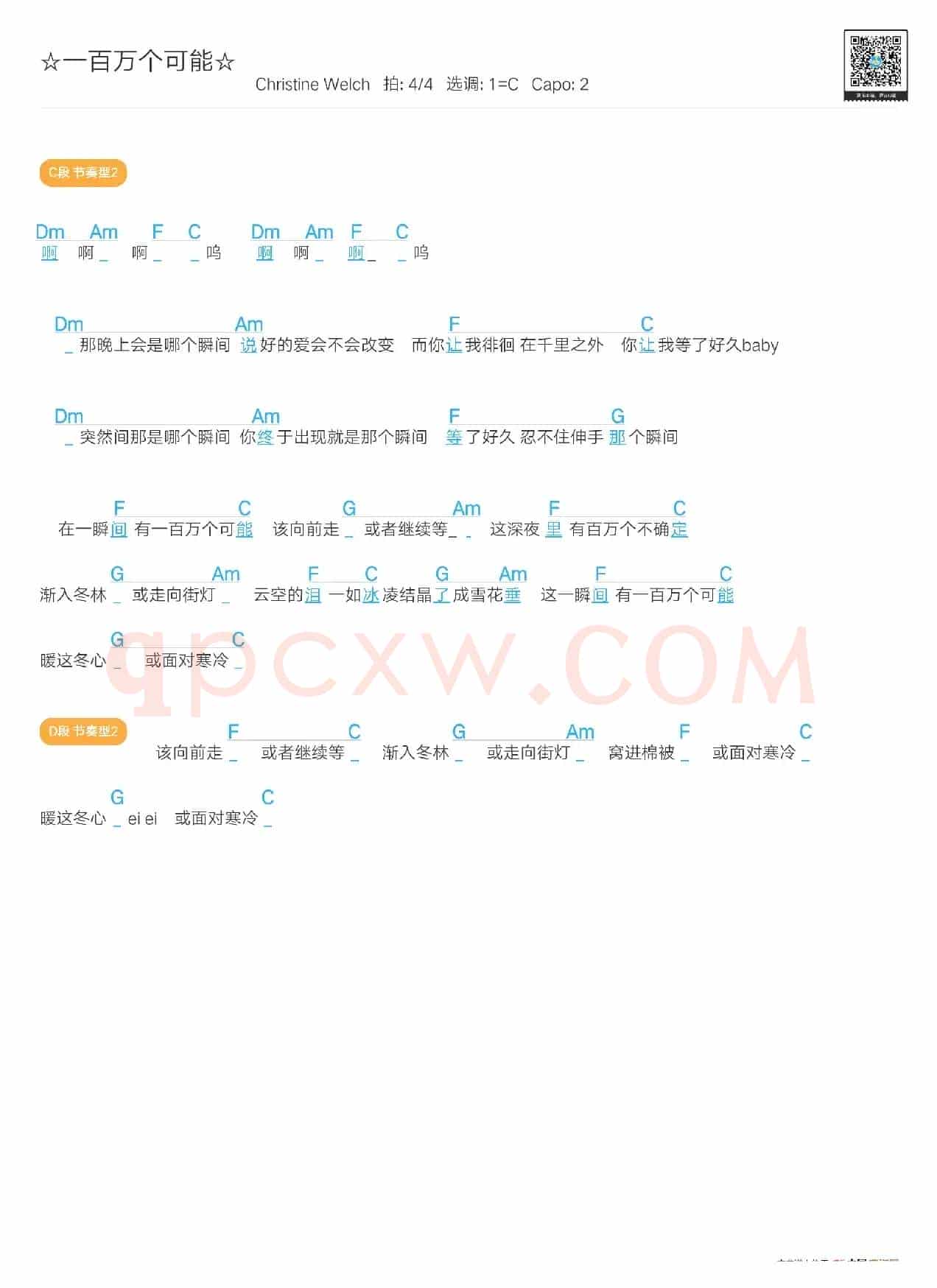 一百万个可能（尤克里里谱）