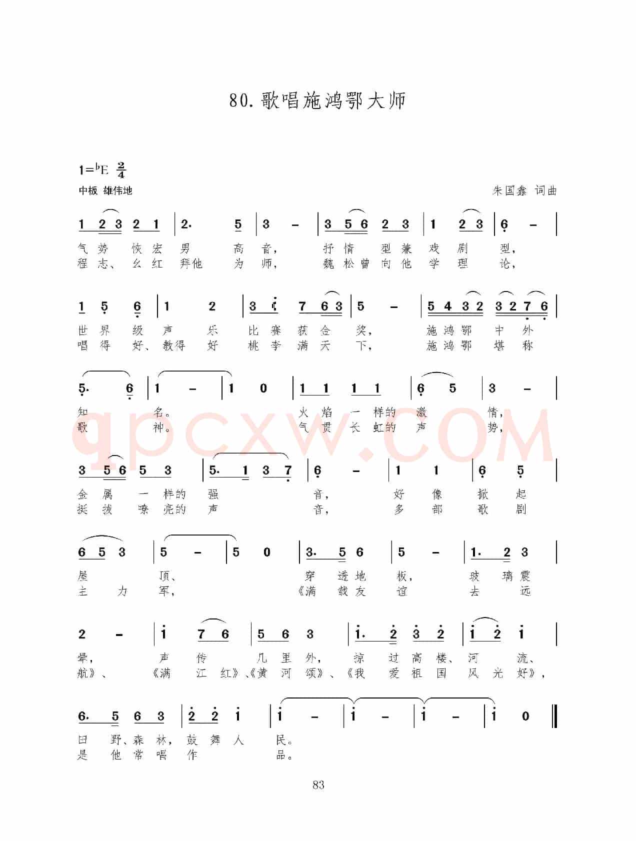 歌唱施鸿鄂大师（新歌100首）