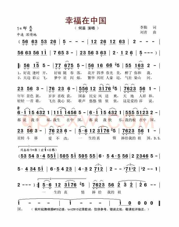 幸福在中国(李勤词 刘青曲)