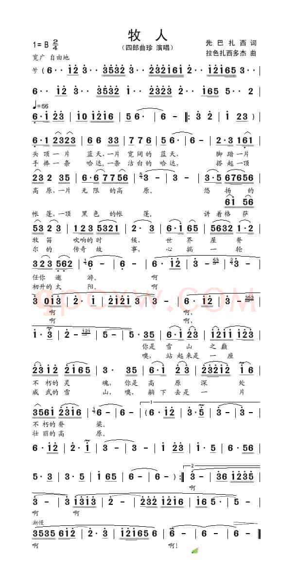 牧人（先巴扎西词 拉色扎西多杰曲）