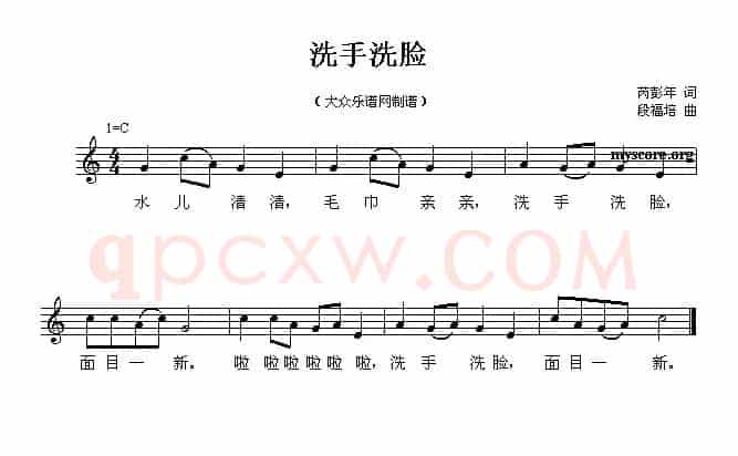 洗手洗脸（五线谱）