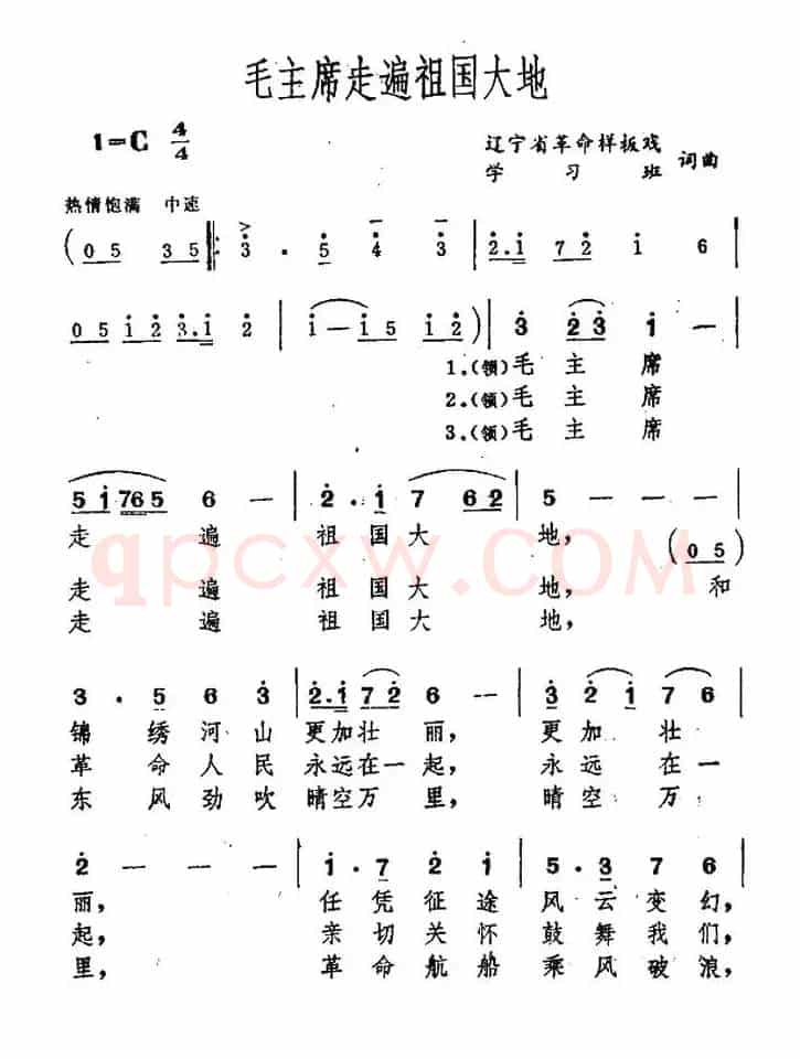 毛主席走遍祖国大地（刘文玉词 秦咏诚曲）