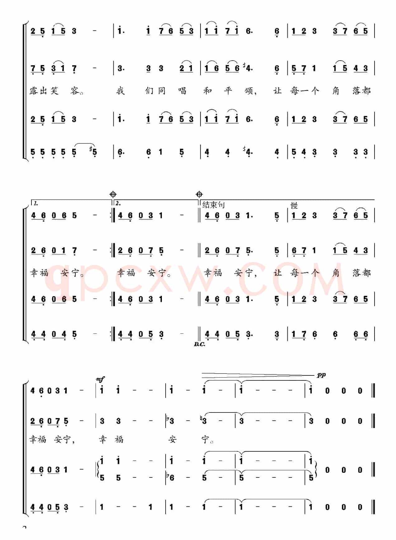 和平颂（车行词 尹铁良、陈光曲）