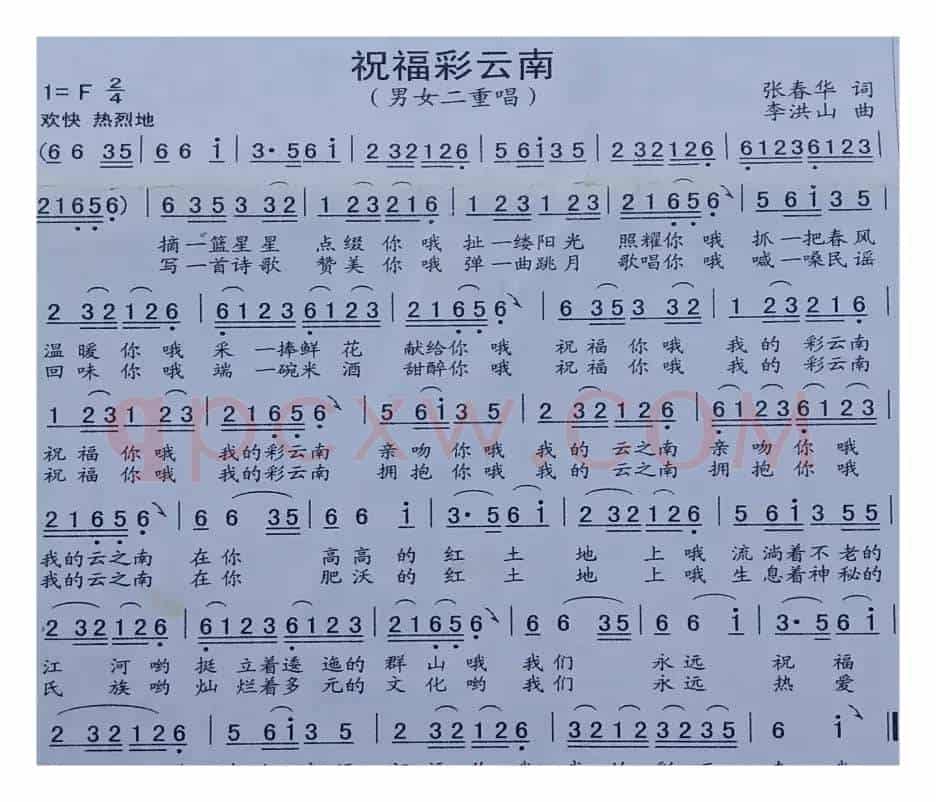 祝福彩云南