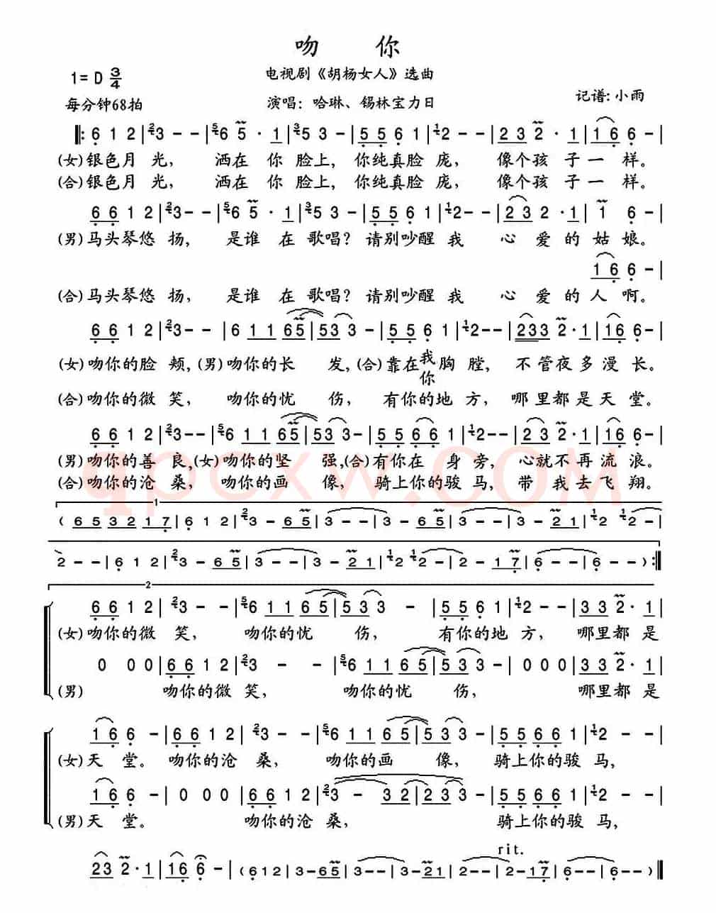 吻你（电视剧《胡杨女人》插曲）