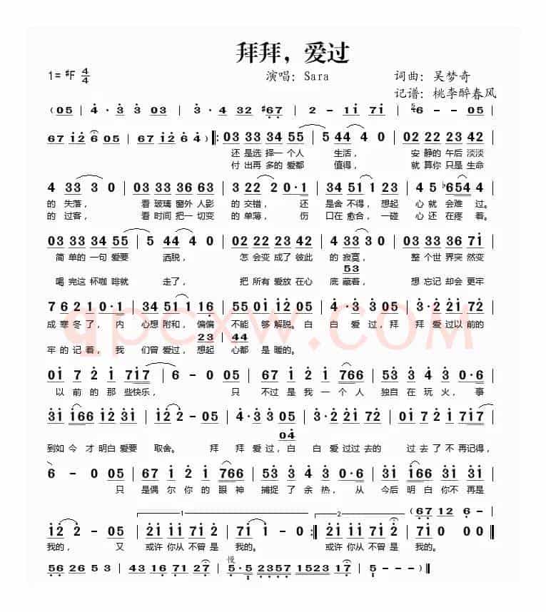 拜拜，爱过