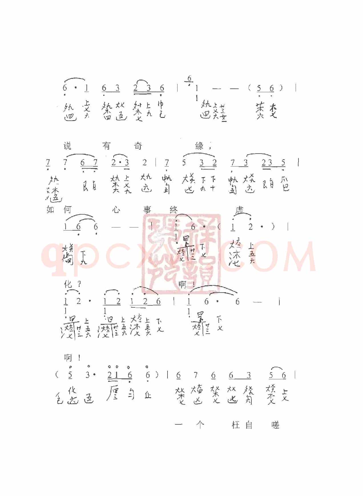 观梦琴歌6枉凝眉（古琴谱（简谱+减字谱））