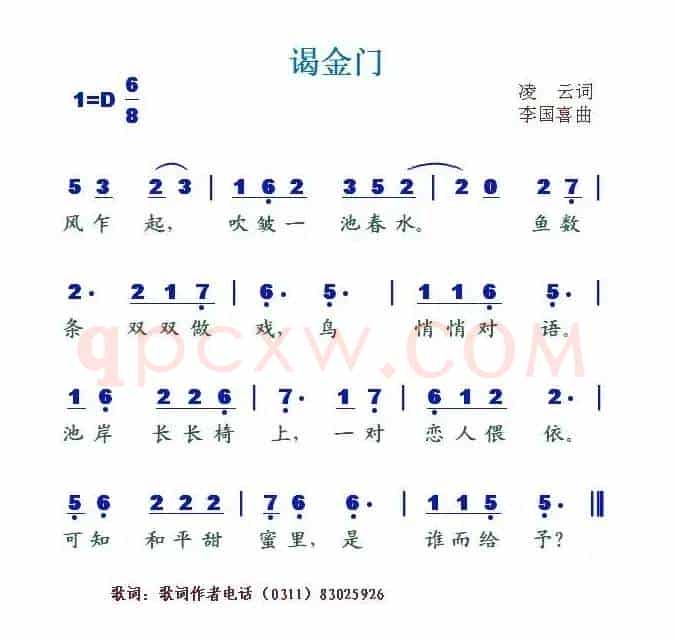 谒金门