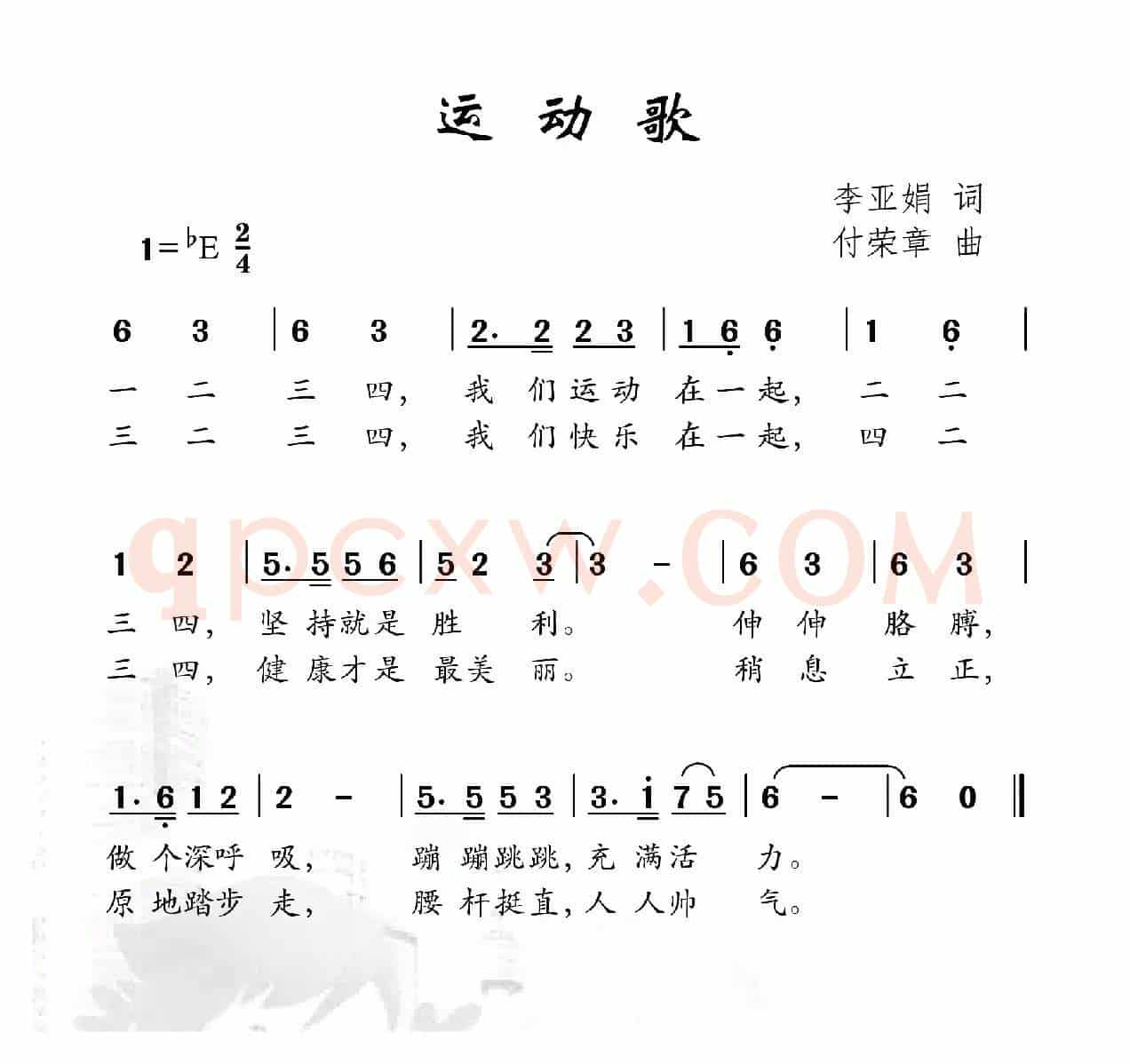 运动歌